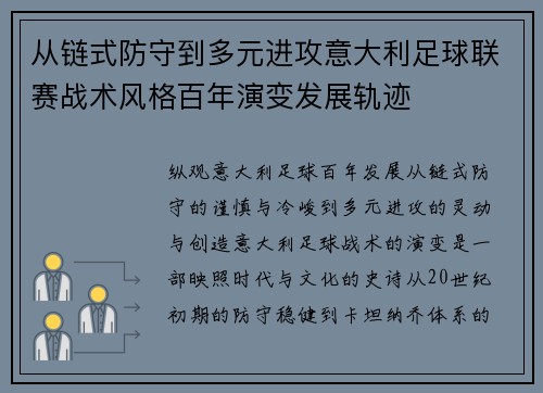 从链式防守到多元进攻意大利足球联赛战术风格百年演变发展轨迹