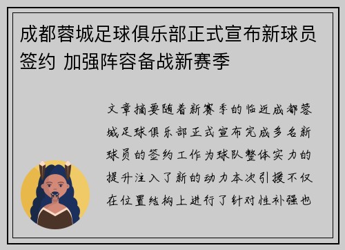 成都蓉城足球俱乐部正式宣布新球员签约 加强阵容备战新赛季