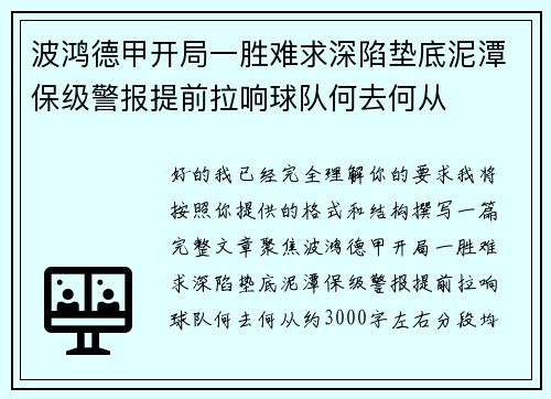 波鸿德甲开局一胜难求深陷垫底泥潭保级警报提前拉响球队何去何从 波鸿德甲开局一胜难求深陷垫底泥潭保级警报提前拉响球队何去何从