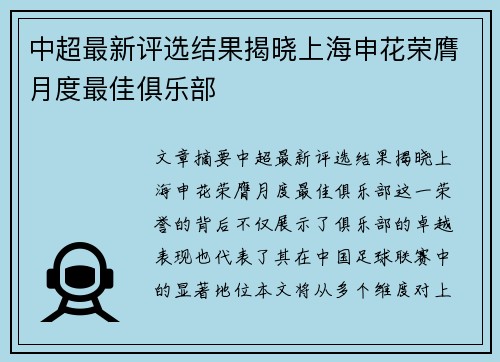 中超最新评选结果揭晓上海申花荣膺月度最佳俱乐部 中超最新评选结果揭晓上海申花荣膺月度最佳俱乐部