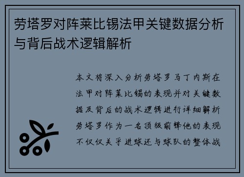 劳塔罗对阵莱比锡法甲关键数据分析与背后战术逻辑解析 劳塔罗对阵莱比锡法甲关键数据分析与背后战术逻辑解析