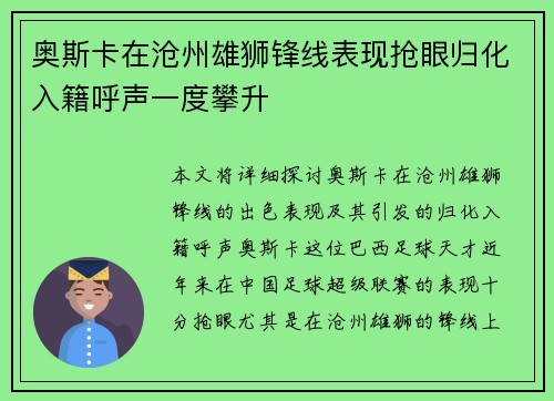 奥斯卡在沧州雄狮锋线表现抢眼归化入籍呼声一度攀升 奥斯卡在沧州雄狮锋线表现抢眼归化入籍呼声一度攀升
