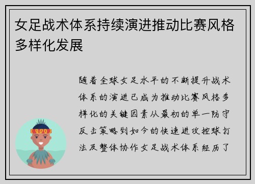 女足战术体系持续演进推动比赛风格多样化发展