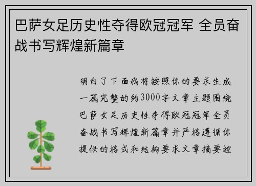 巴萨女足历史性夺得欧冠冠军 全员奋战书写辉煌新篇章