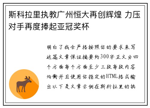 斯科拉里执教广州恒大再创辉煌 力压对手再度捧起亚冠奖杯 斯科拉里执教广州恒大再创辉煌 力压对手再度捧起亚冠奖杯